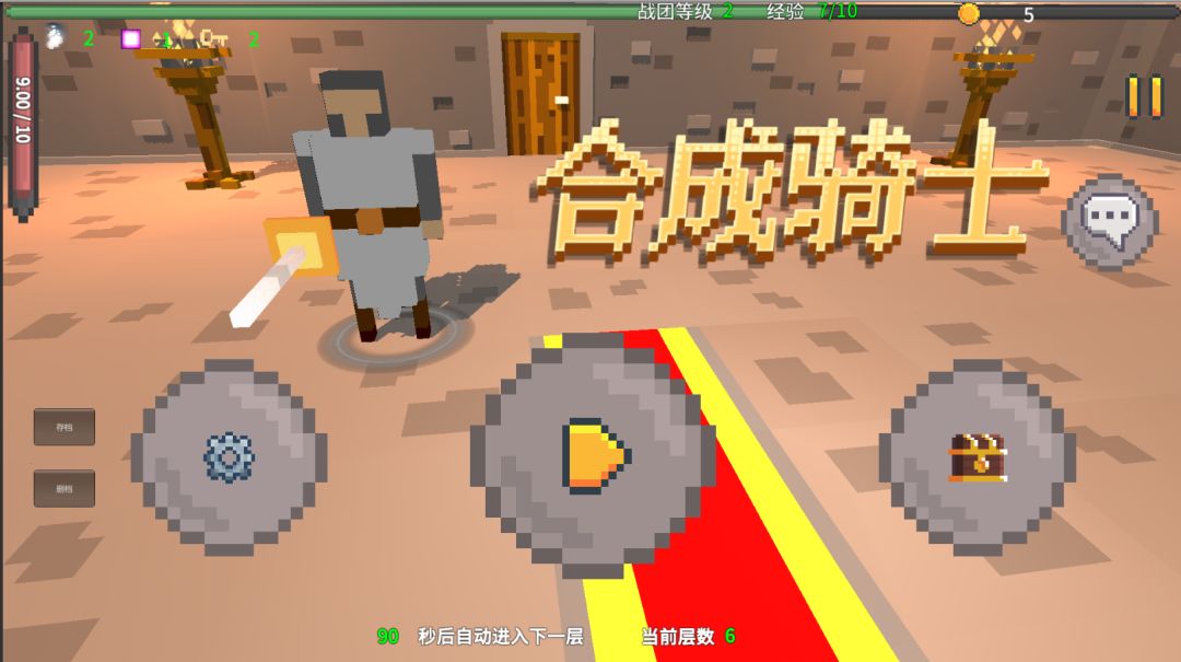 合成骑士游戏截图