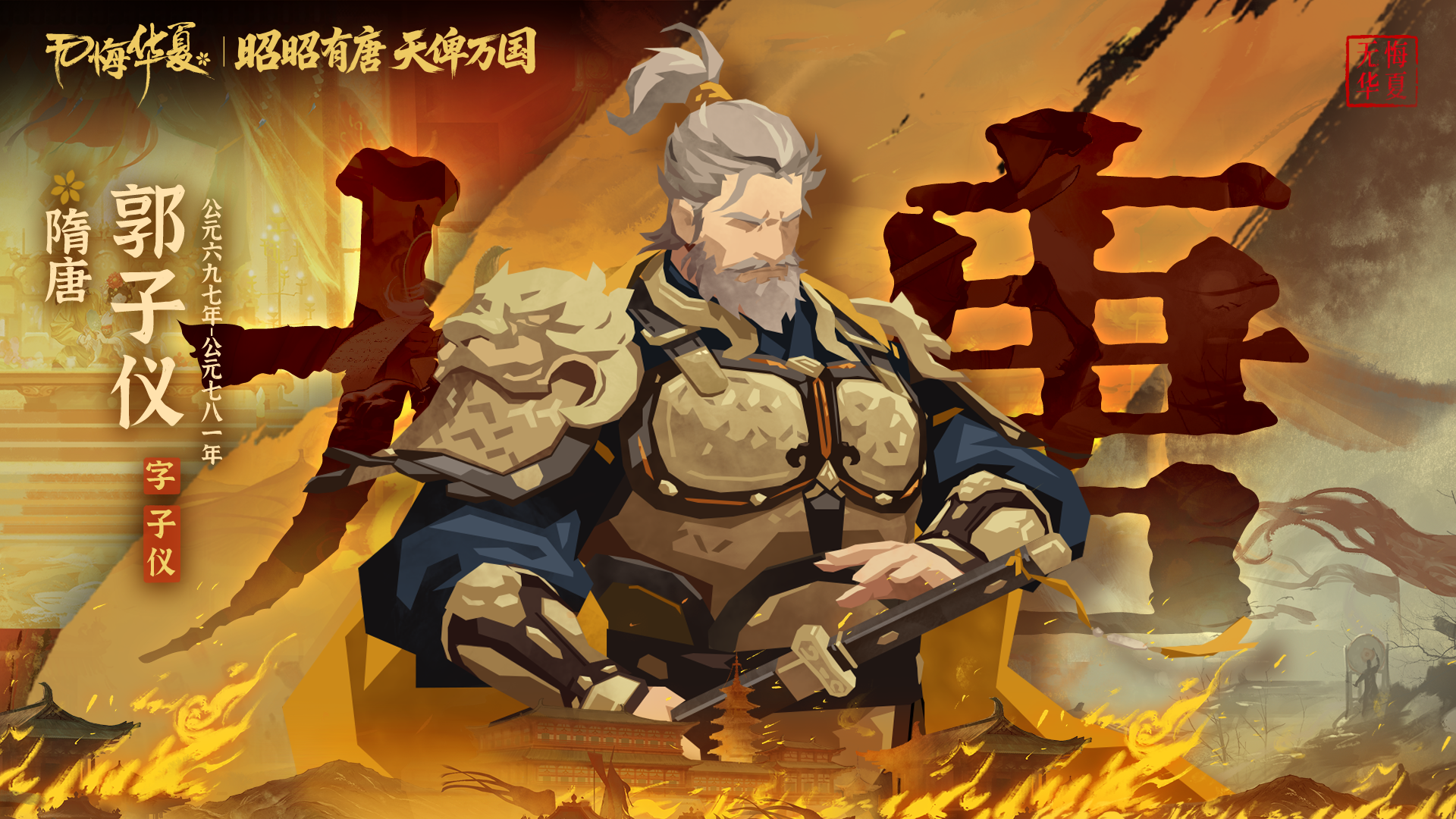 全新名臣2月6日上线