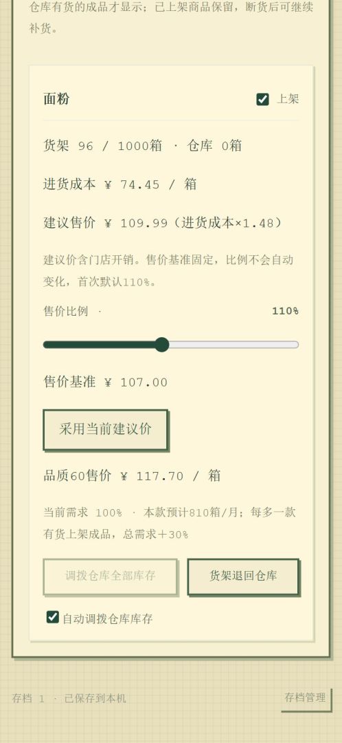商业帝国模拟器游戏截图