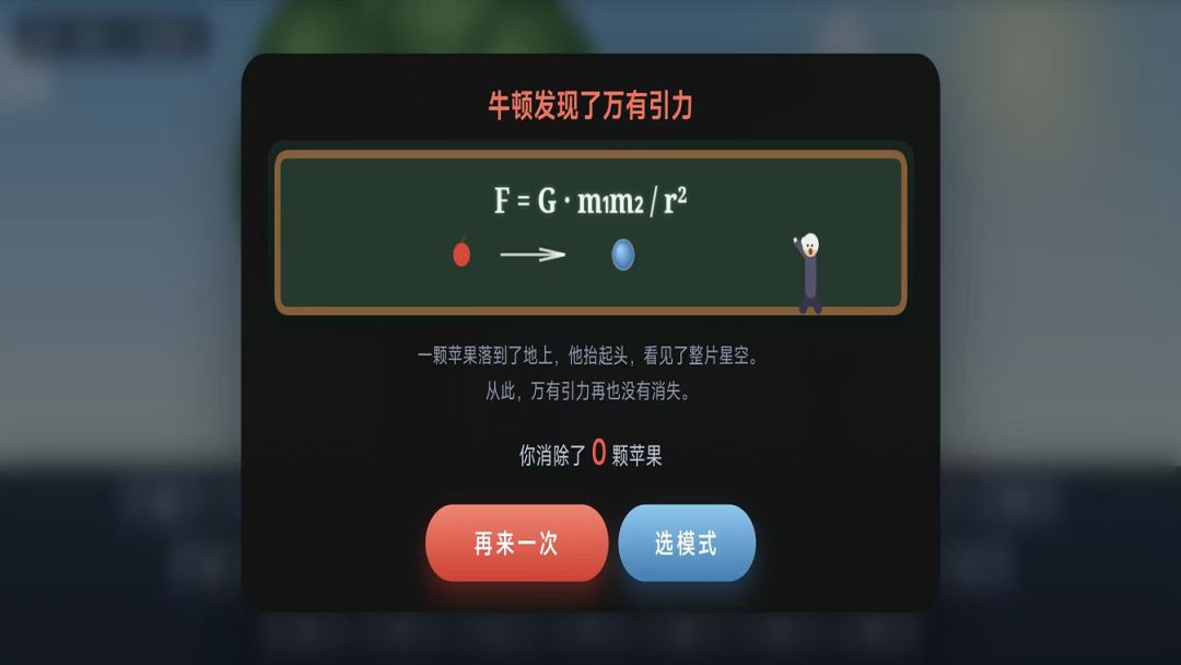 消失的万有引力游戏截图