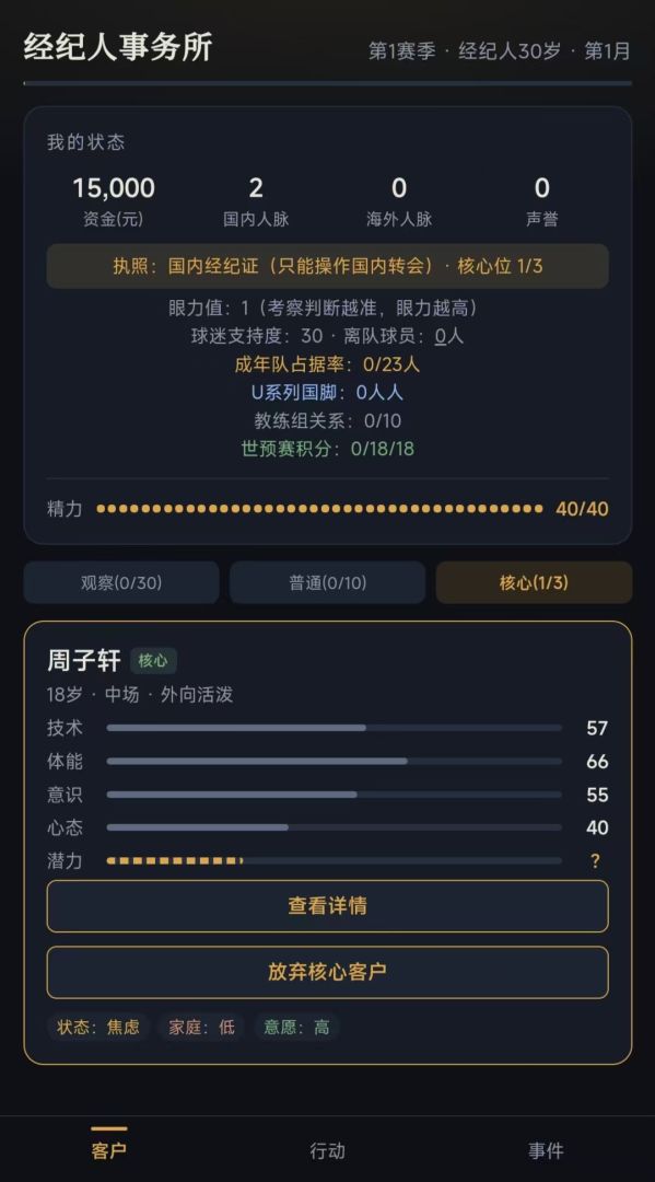 足球经纪人模拟器:留洋游戏截图