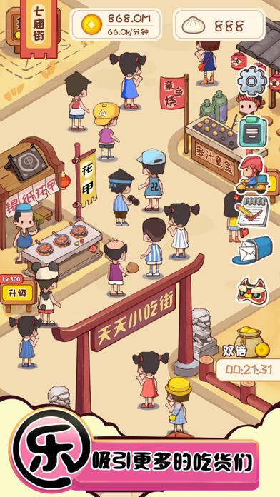 美食街达人游戏截图