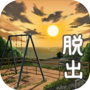 脱出ゲーム 姉妹の思い出icon