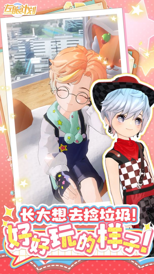 左眼计划游戏截图