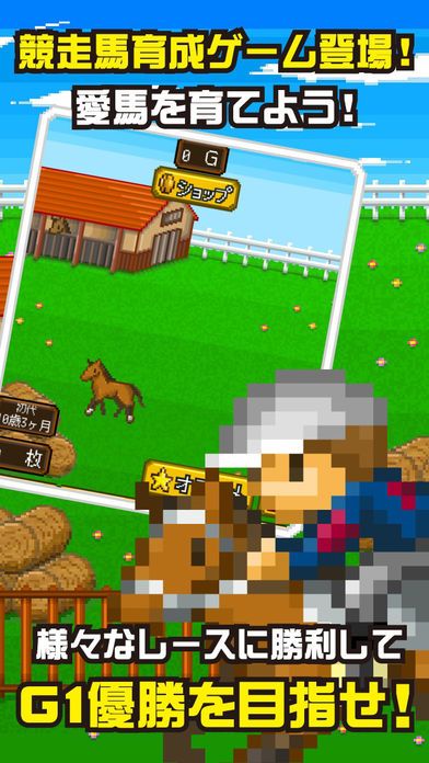 ポケットダービー 〜最強名馬を育てよう!〜游戏截图