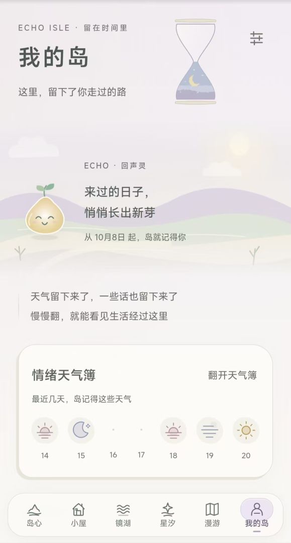 回声岛 Echo Isle游戏截图