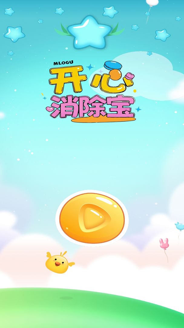 开心消除宝游戏截图