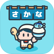 さかな食堂icon