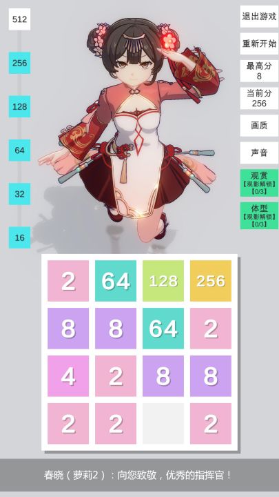2048无限分镜截图