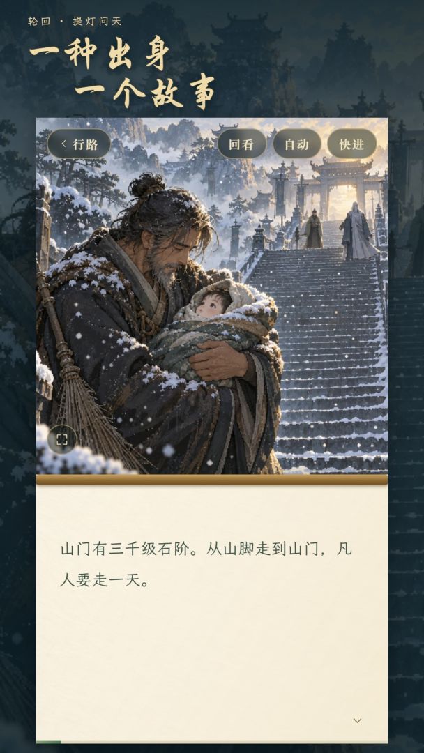轮回:提灯问天游戏截图