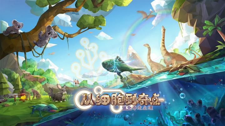 您的生物游戏小课堂上线了截图