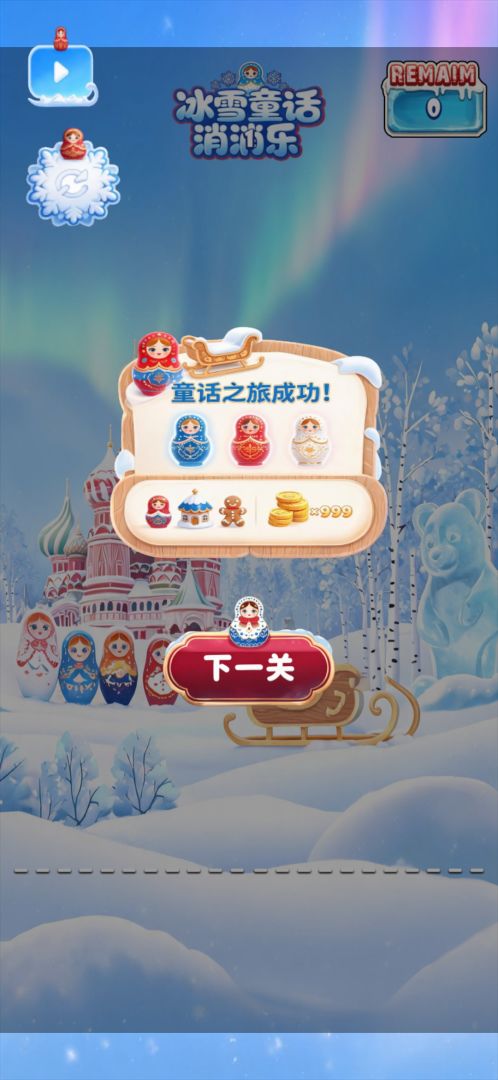 冰雪童话消消乐游戏截图