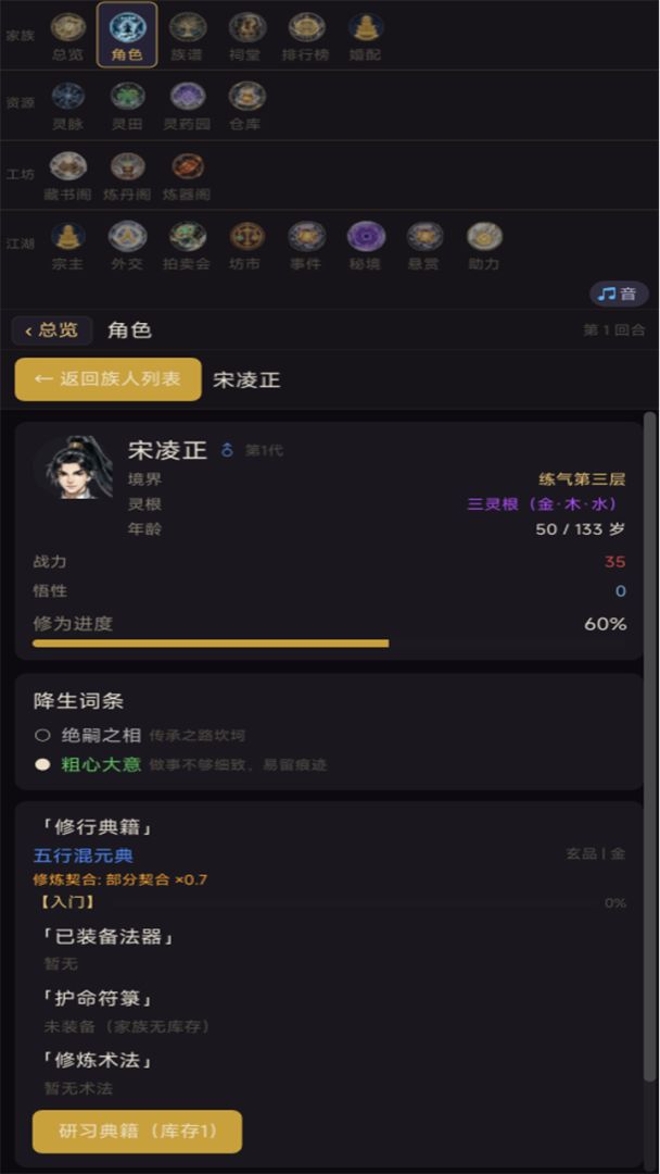 仙道:血脉继承游戏截图