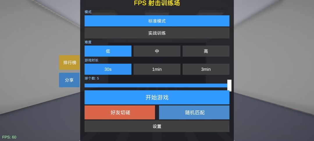 FPS定位训练游戏截图