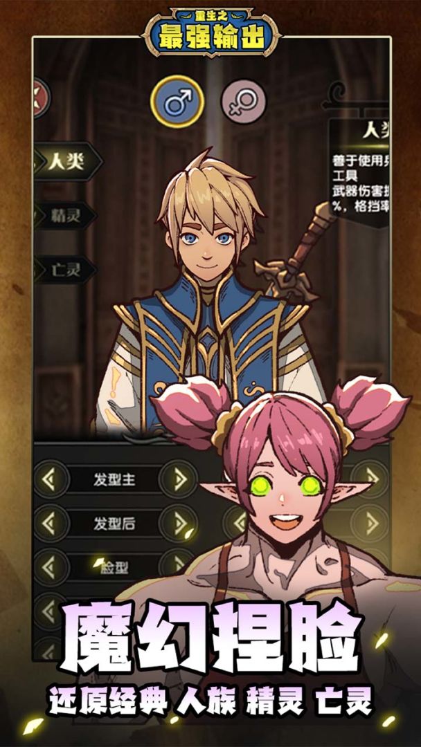 重生之最强输出游戏截图