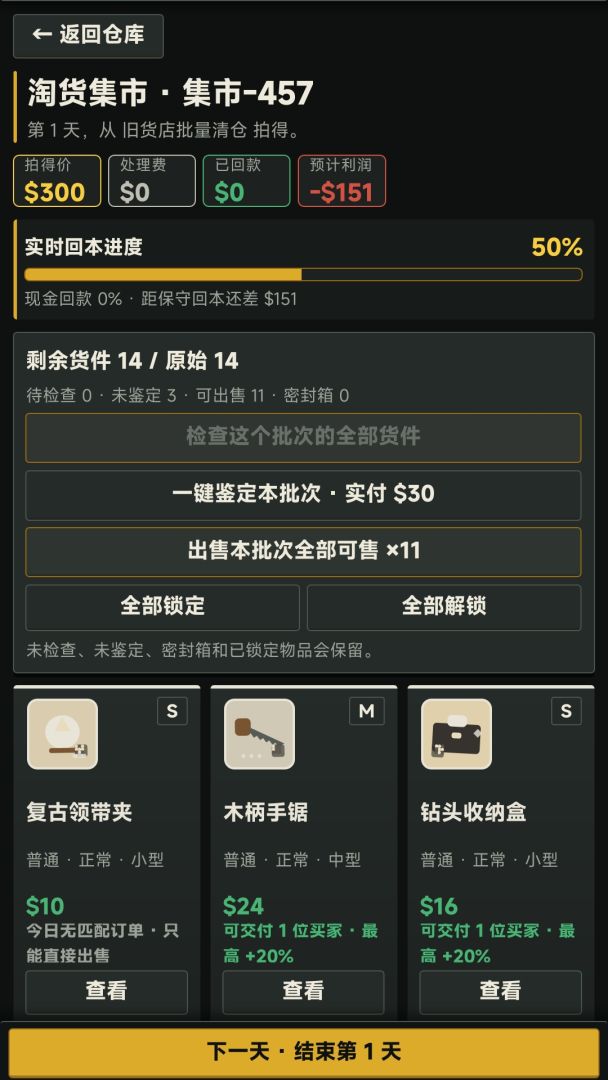 仓库猎人模拟器游戏截图