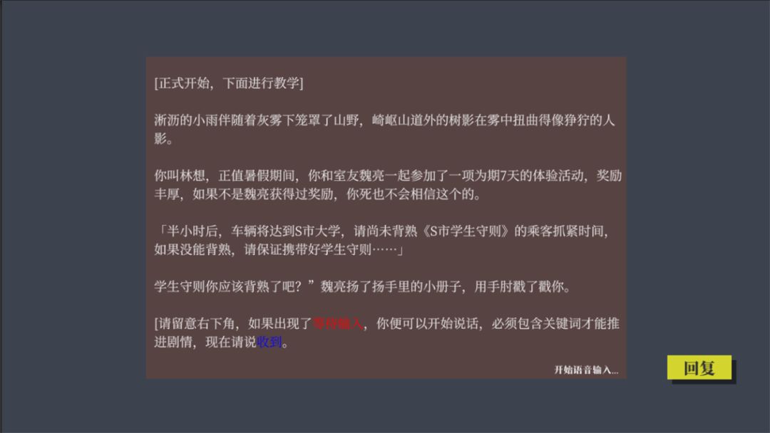 规则循声游戏截图