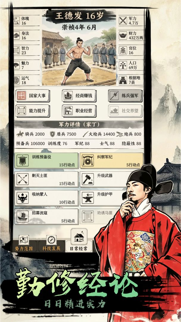明末:以身入局游戏截图