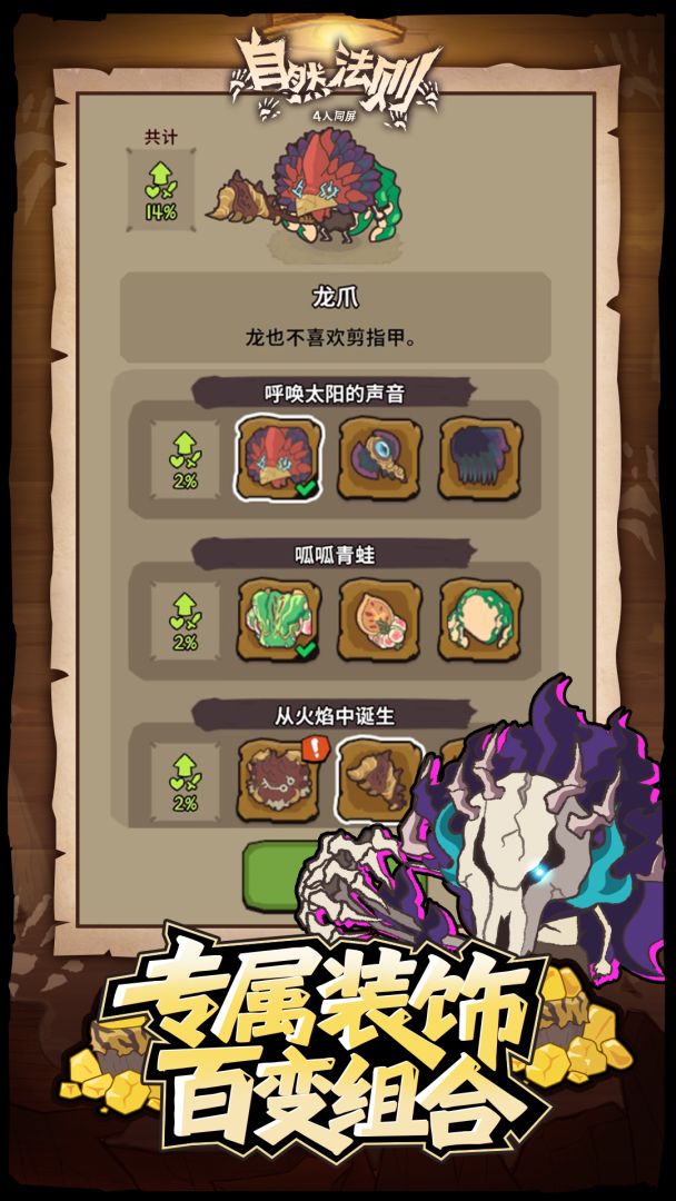 自然法则游戏截图