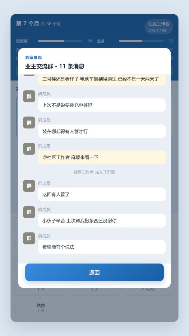 社区工作者模拟器游戏截图