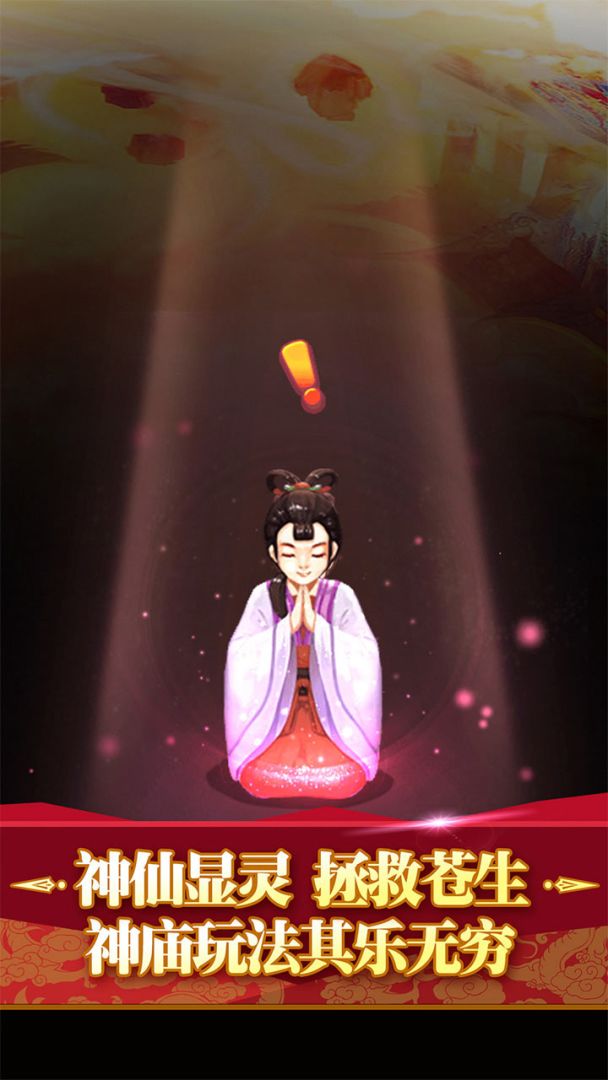 全民神仙游戏截图