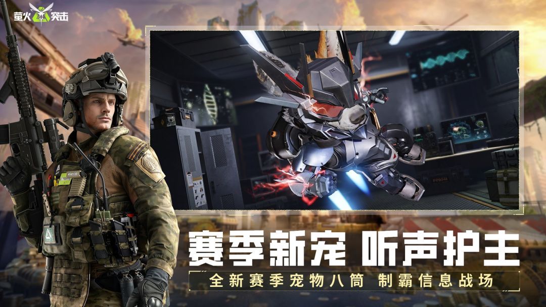 萤火突击游戏截图