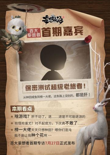 【已开奖】百大妄想者·玩家访谈计划正式启动！上千勾玉等你来！