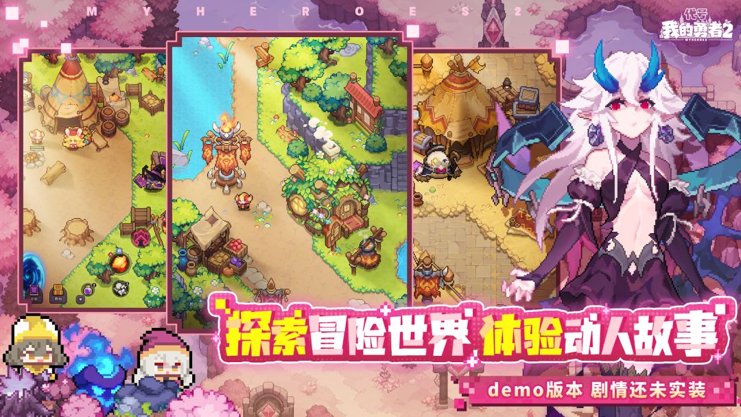 我的勇者2游戏截图