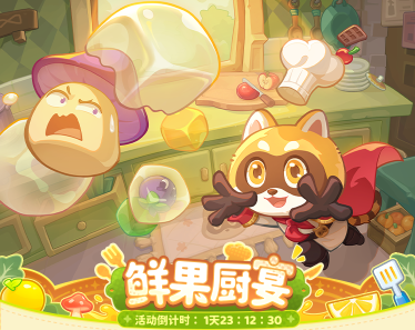 周年活动抢先看