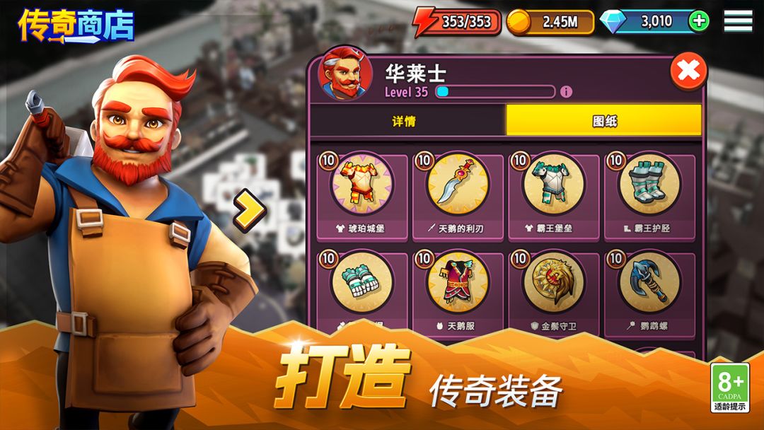 传奇商店：经营与打造游戏截图