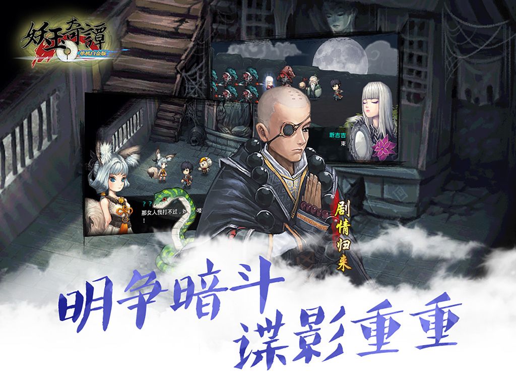 妖玉奇谭游戏截图