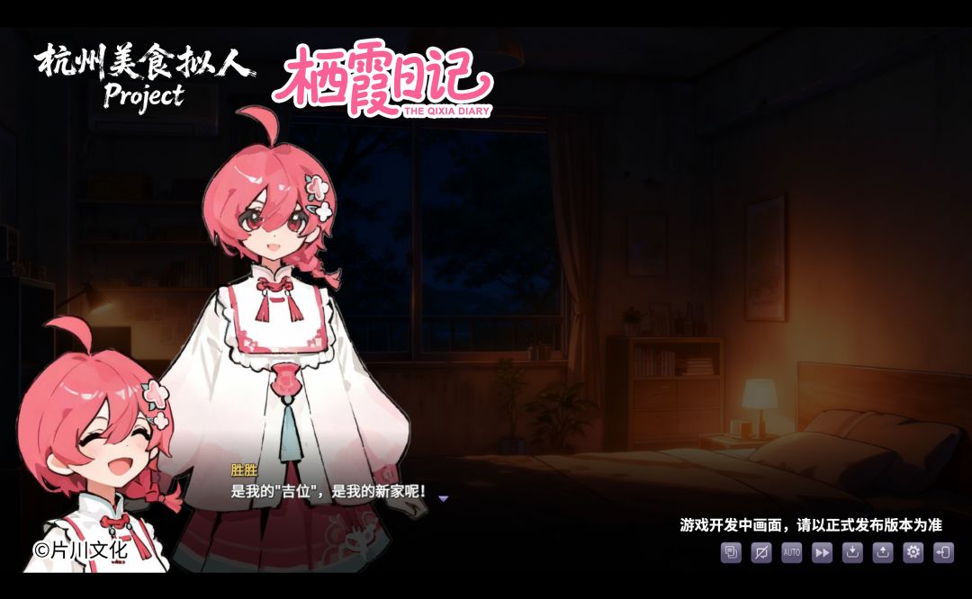 栖霞日记游戏截图