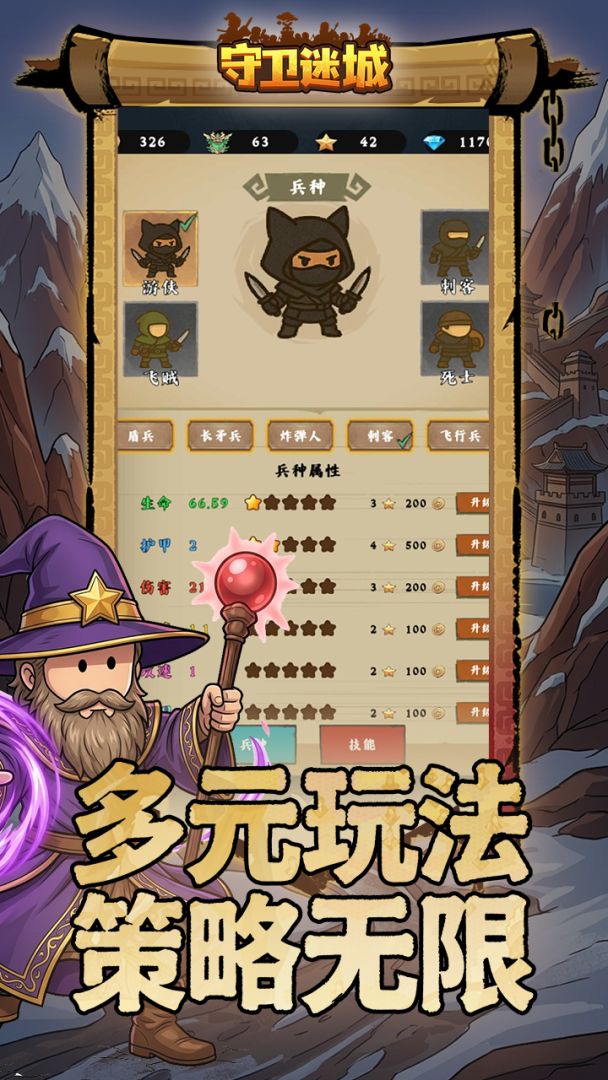 守卫迷城游戏截图