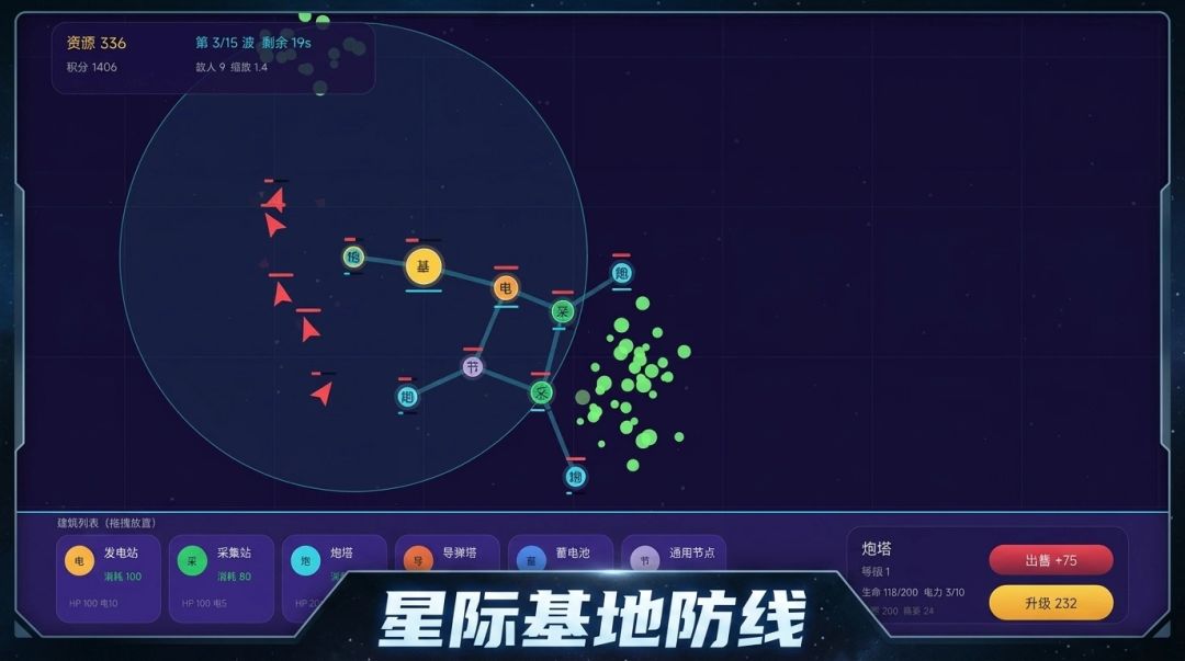 星域塔防游戏截图