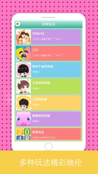 2048 for TFBOYS游戏截图