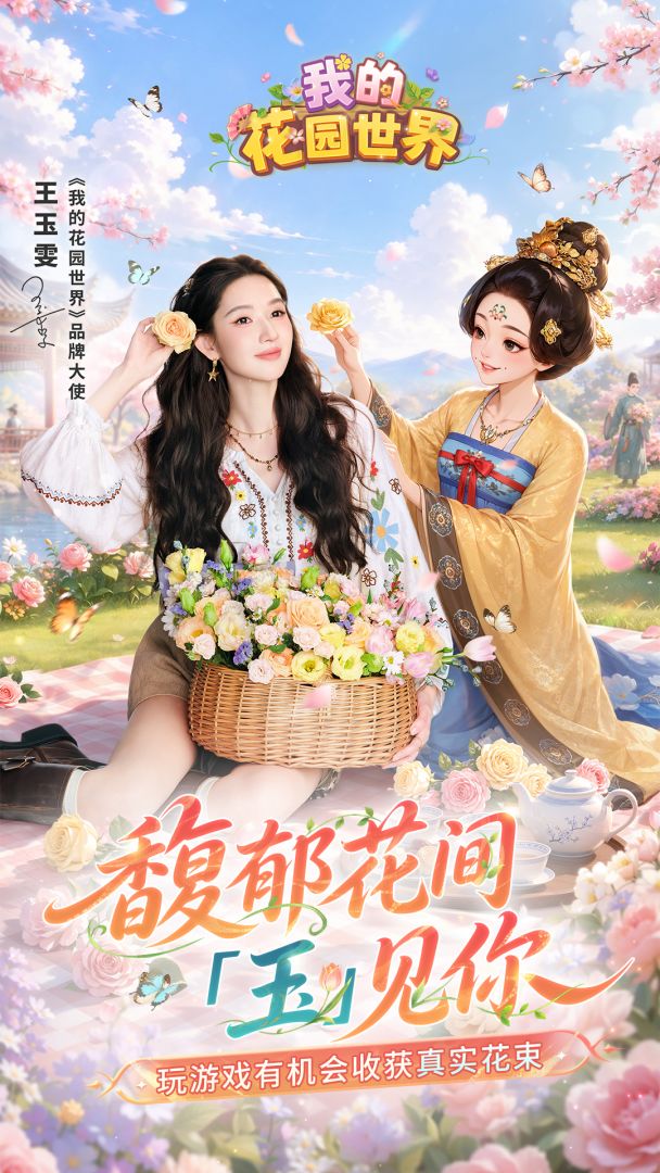 我的花园世界游戏截图