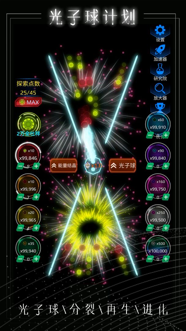 光子球计划游戏截图