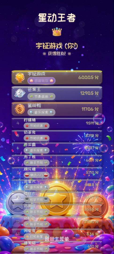 节奏星动游戏截图