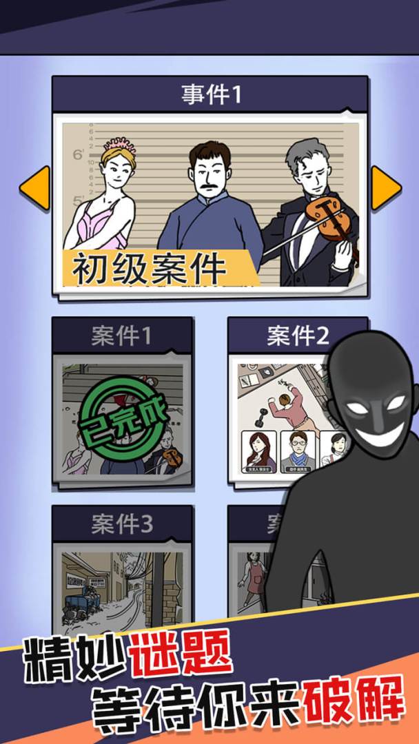 凶手竟然是他游戏截图