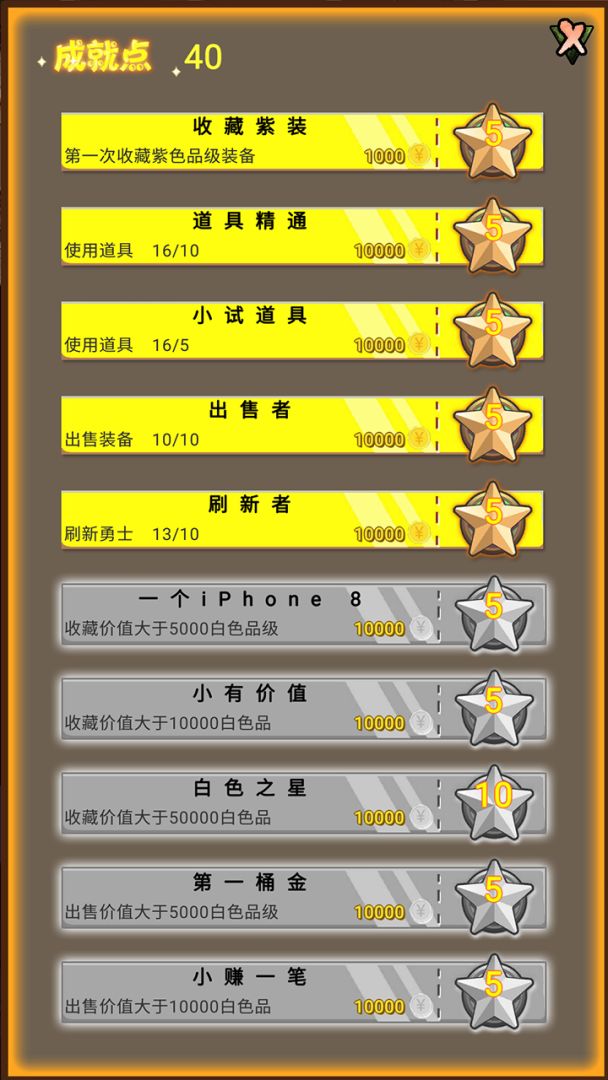 最强装备游戏截图