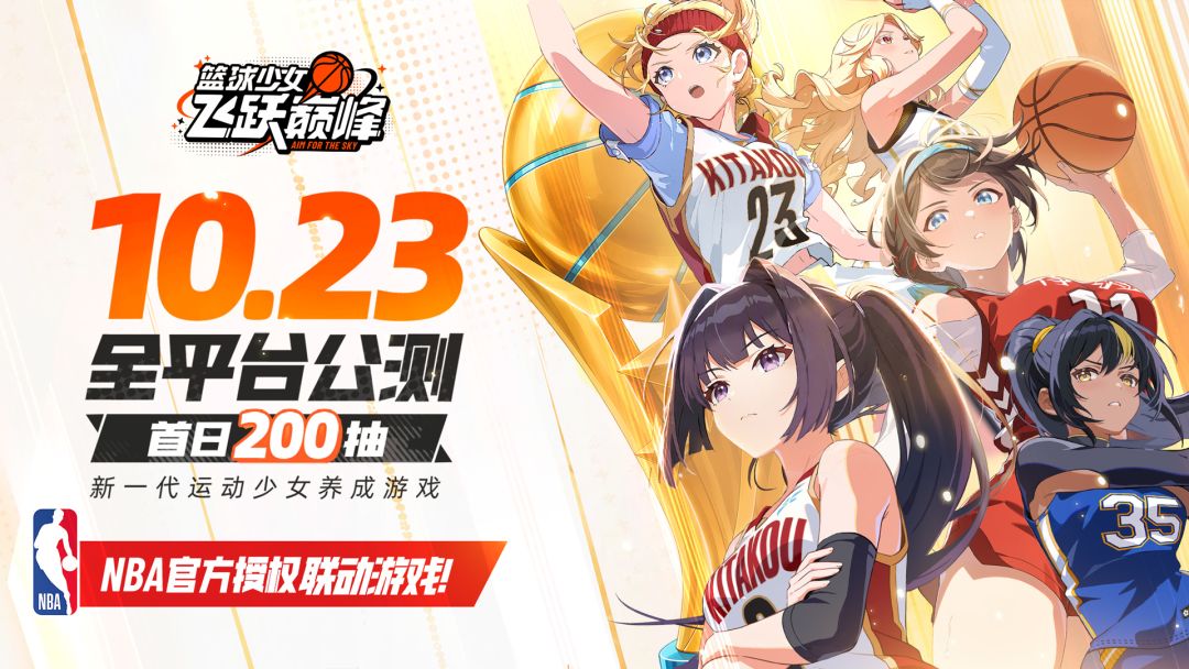 篮球少女:飞跃巅峰游戏截图