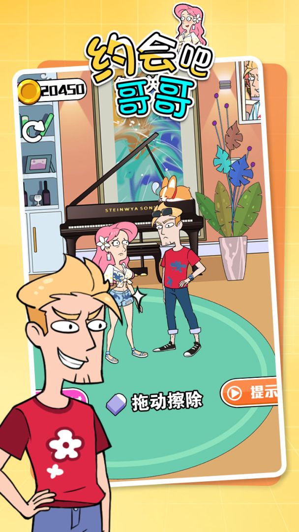 约会吧哥哥游戏截图