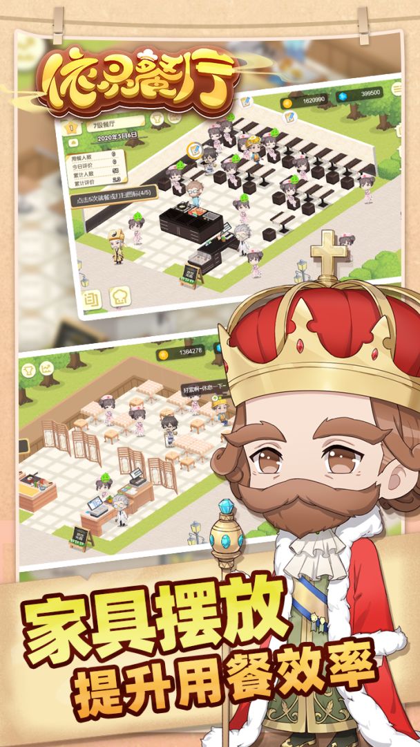 依灵餐厅游戏截图