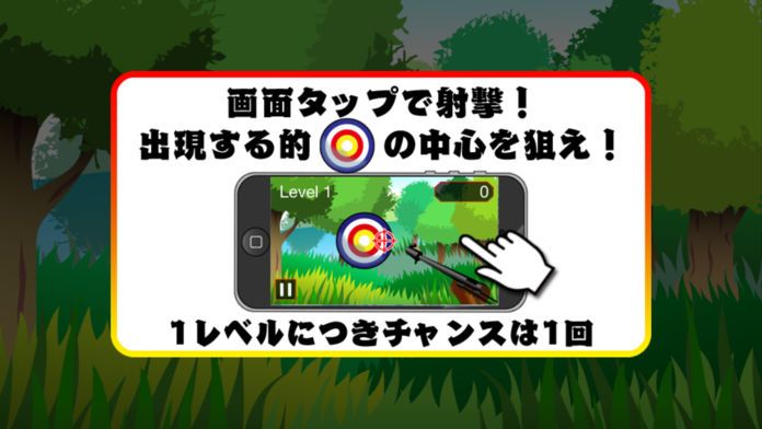 一撃で撃ち抜け！游戏截图