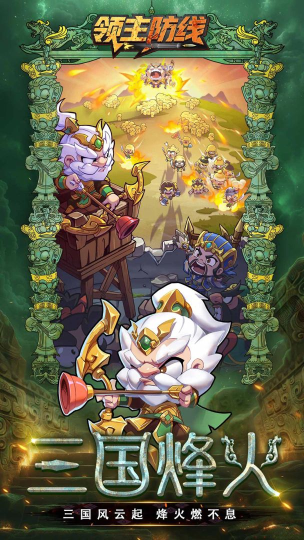 领主防线游戏截图