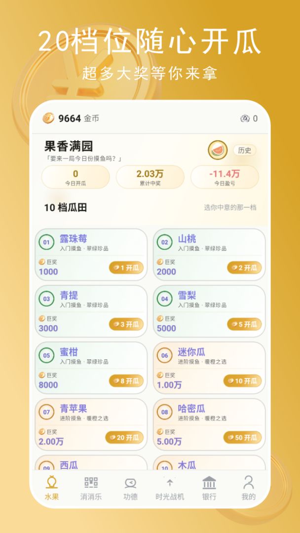 悠闲集游戏截图