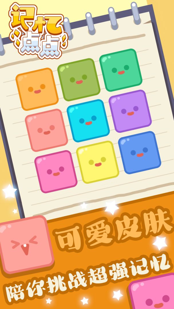 记忆点点游戏截图