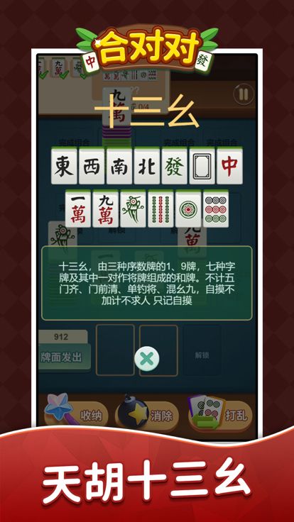 合对对-快乐麻将消消乐游戏截图