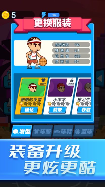 命中三分球游戏截图