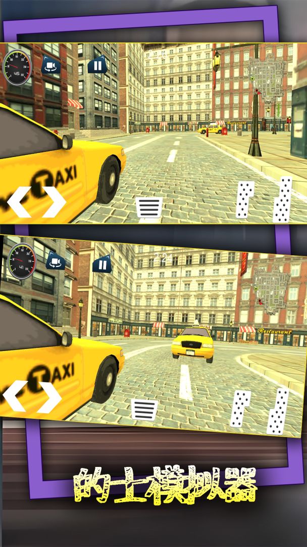 的士模拟器游戏截图